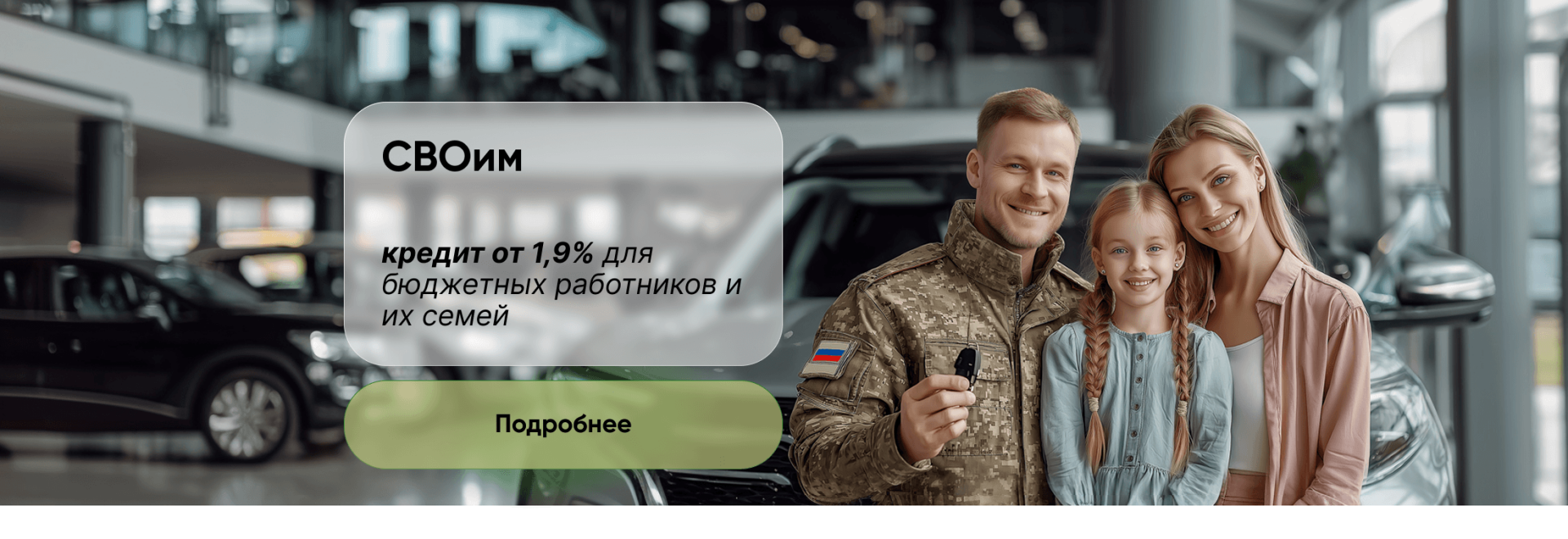 СВОим